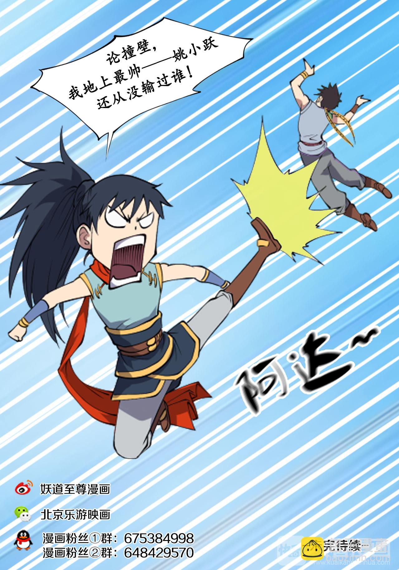 妖道至尊 - 第19話 你的好基友已上線 - 2