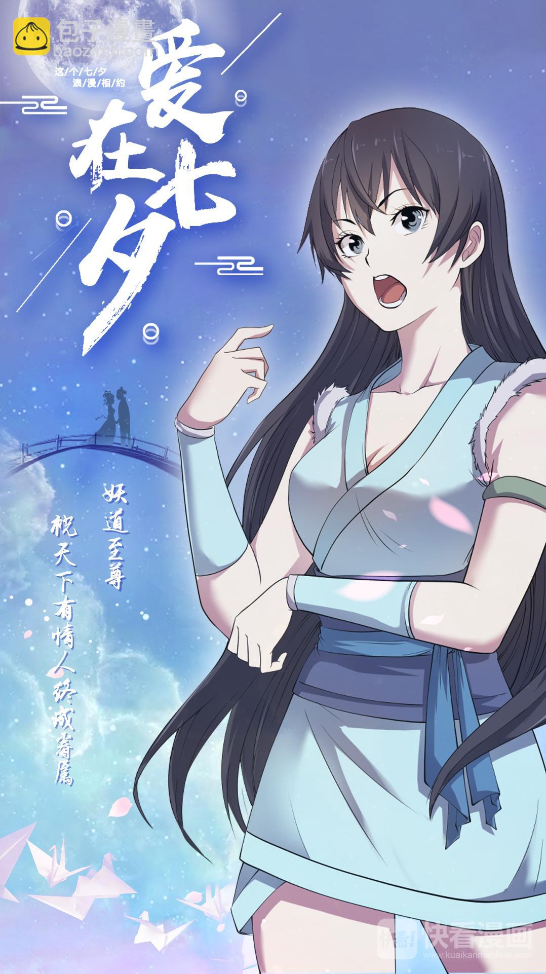 妖道至尊 - 第19話 你的好基友已上線 - 3