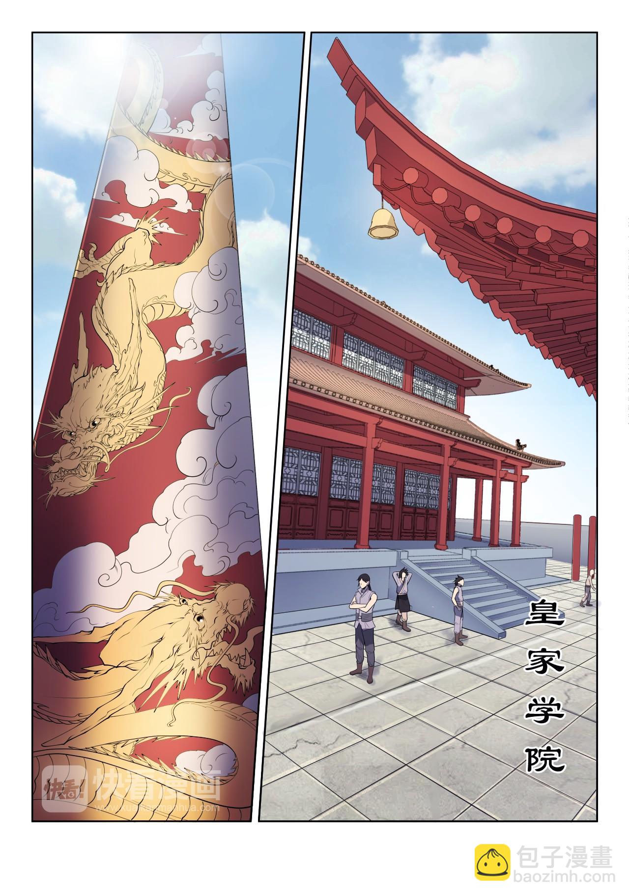 妖道至尊 - 第19話 你的好基友已上線 - 2