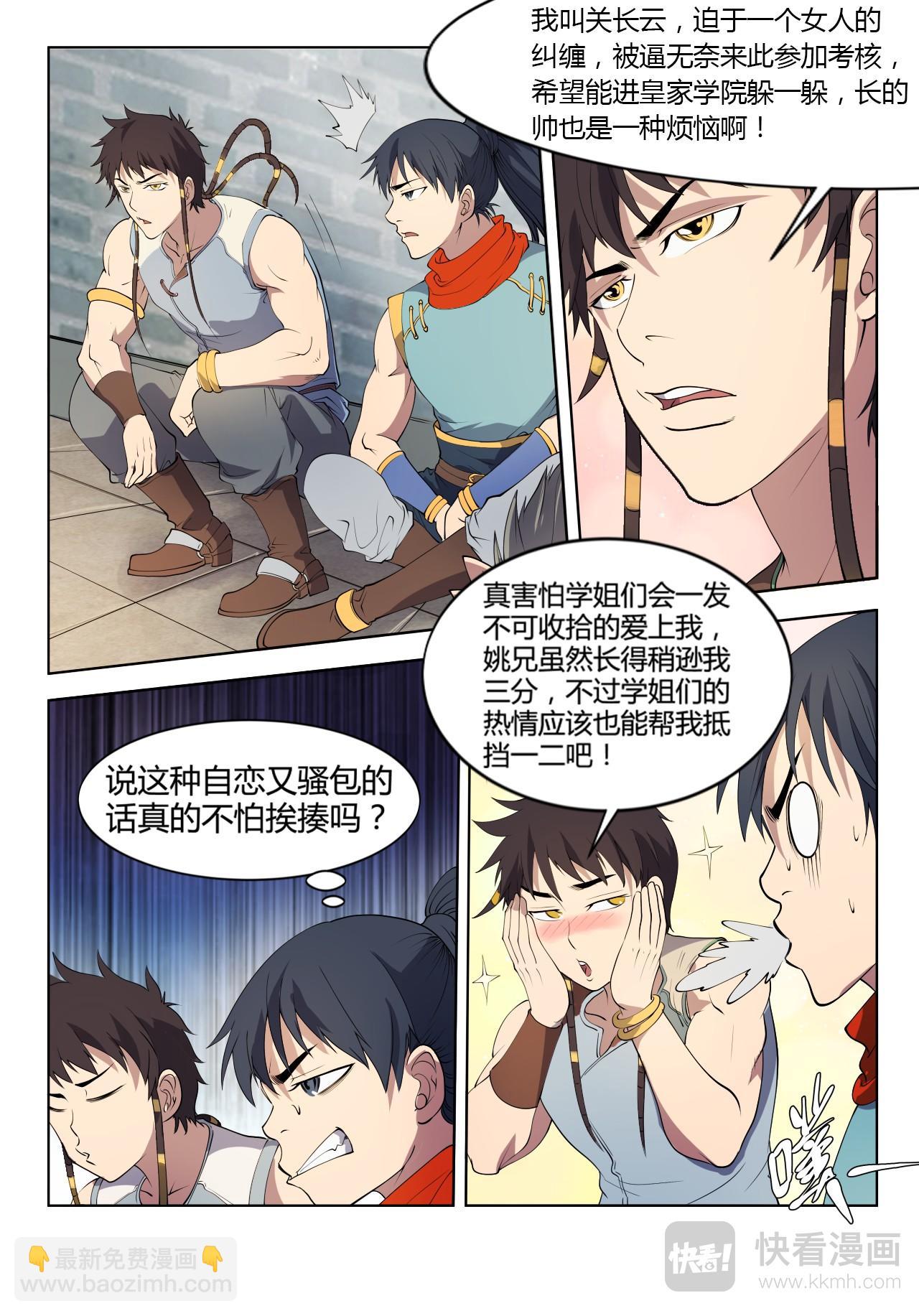 妖道至尊 - 第19話 你的好基友已上線 - 2