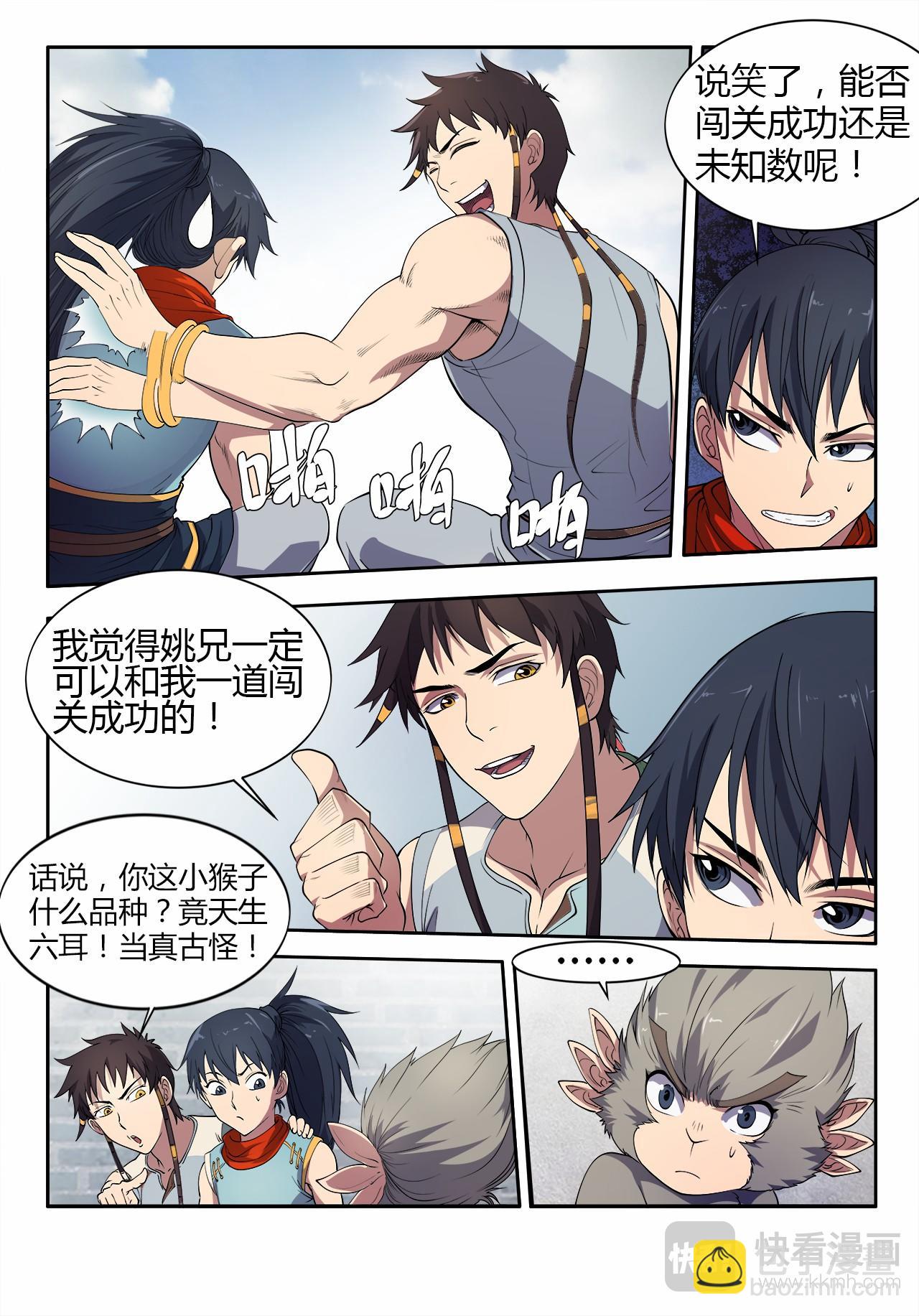 妖道至尊 - 第19話 你的好基友已上線 - 3