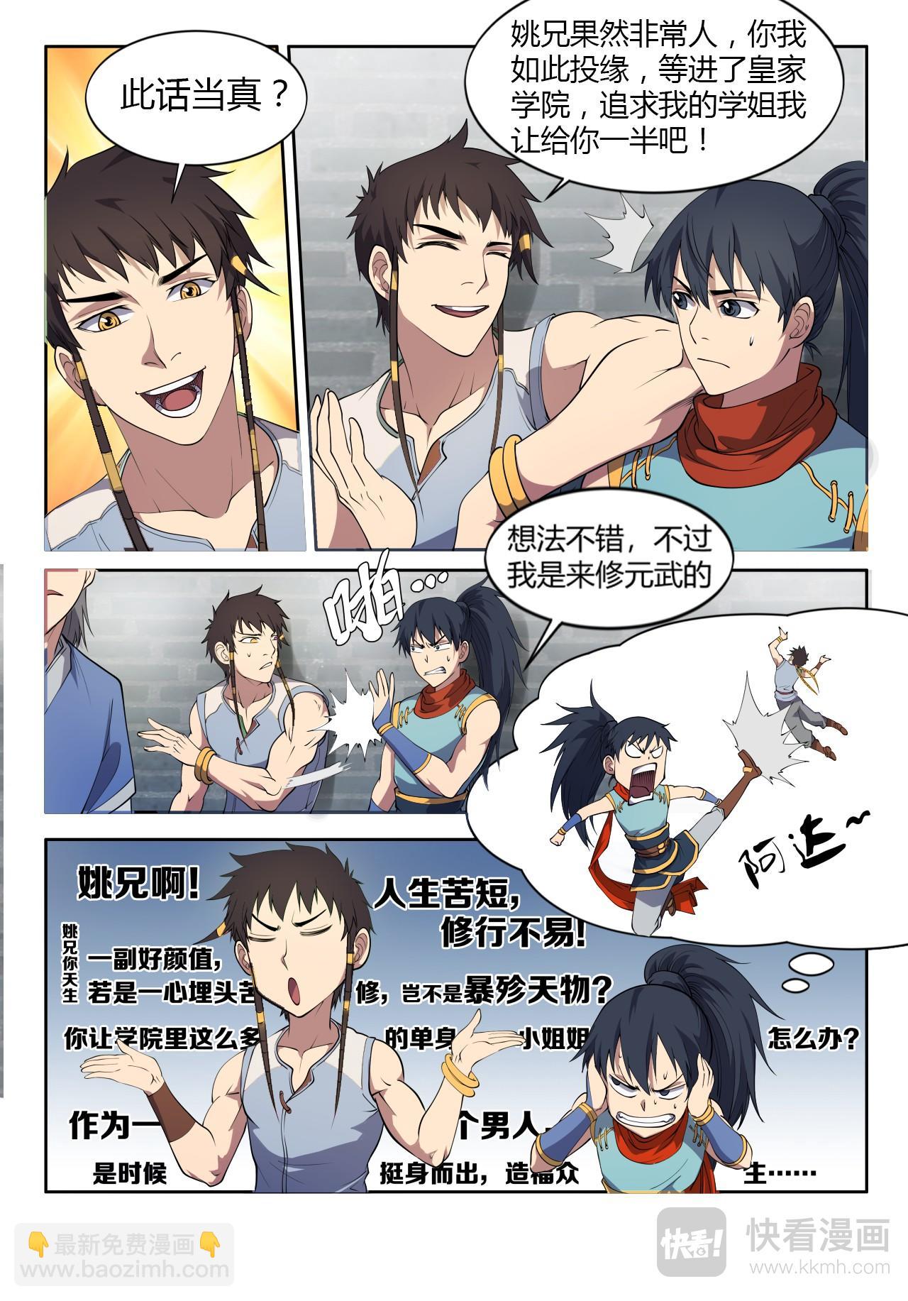 妖道至尊 - 第19話 你的好基友已上線 - 2