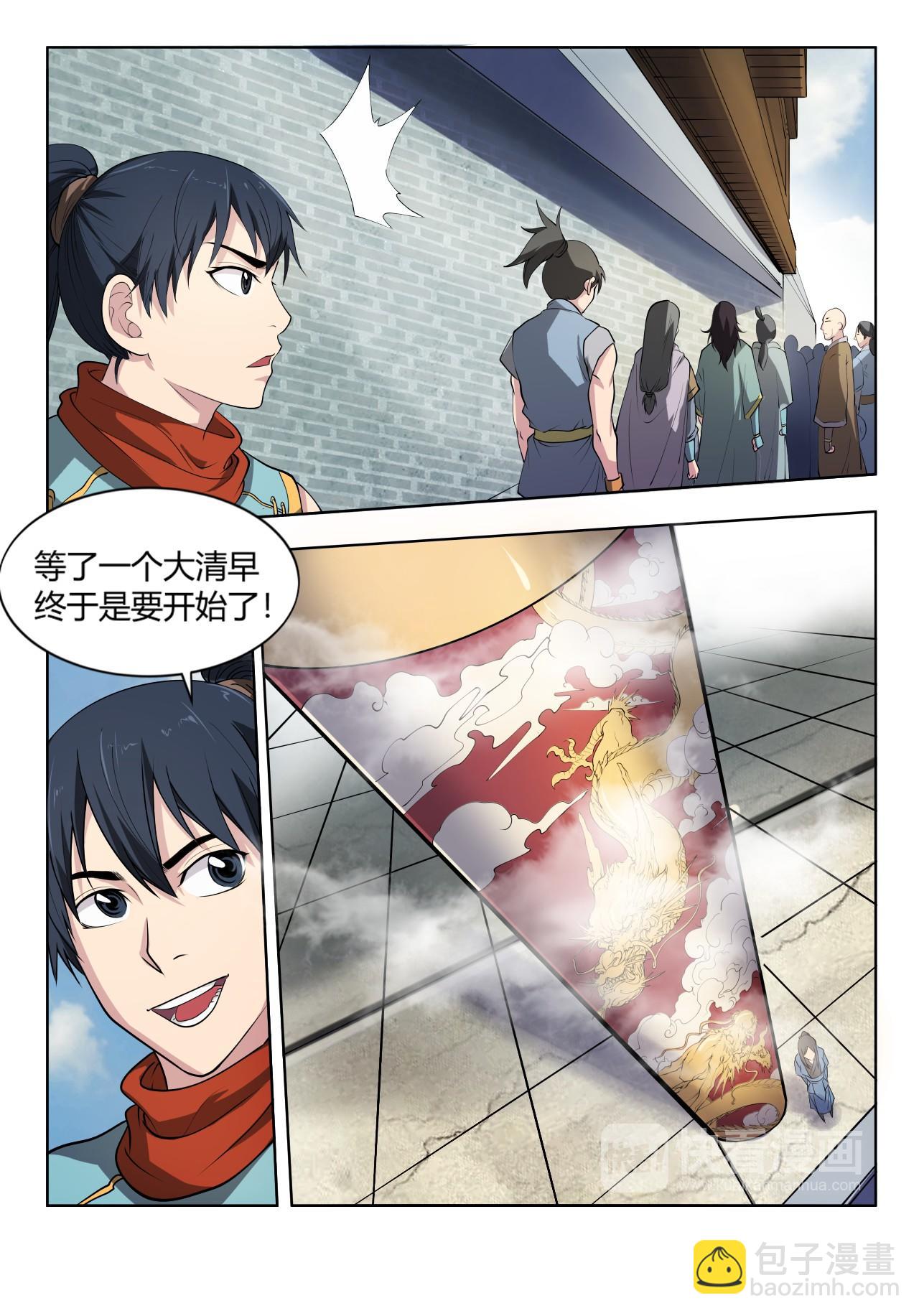 妖道至尊 - 第19話 你的好基友已上線 - 3