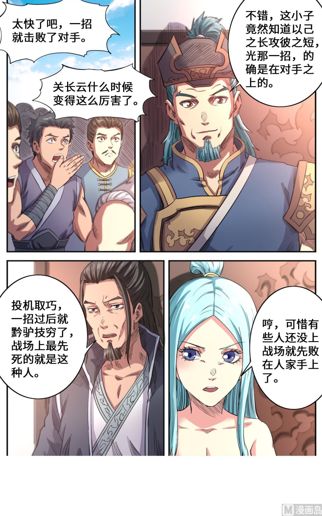 妖道至尊 - 第177話 戰鬥到底 - 1