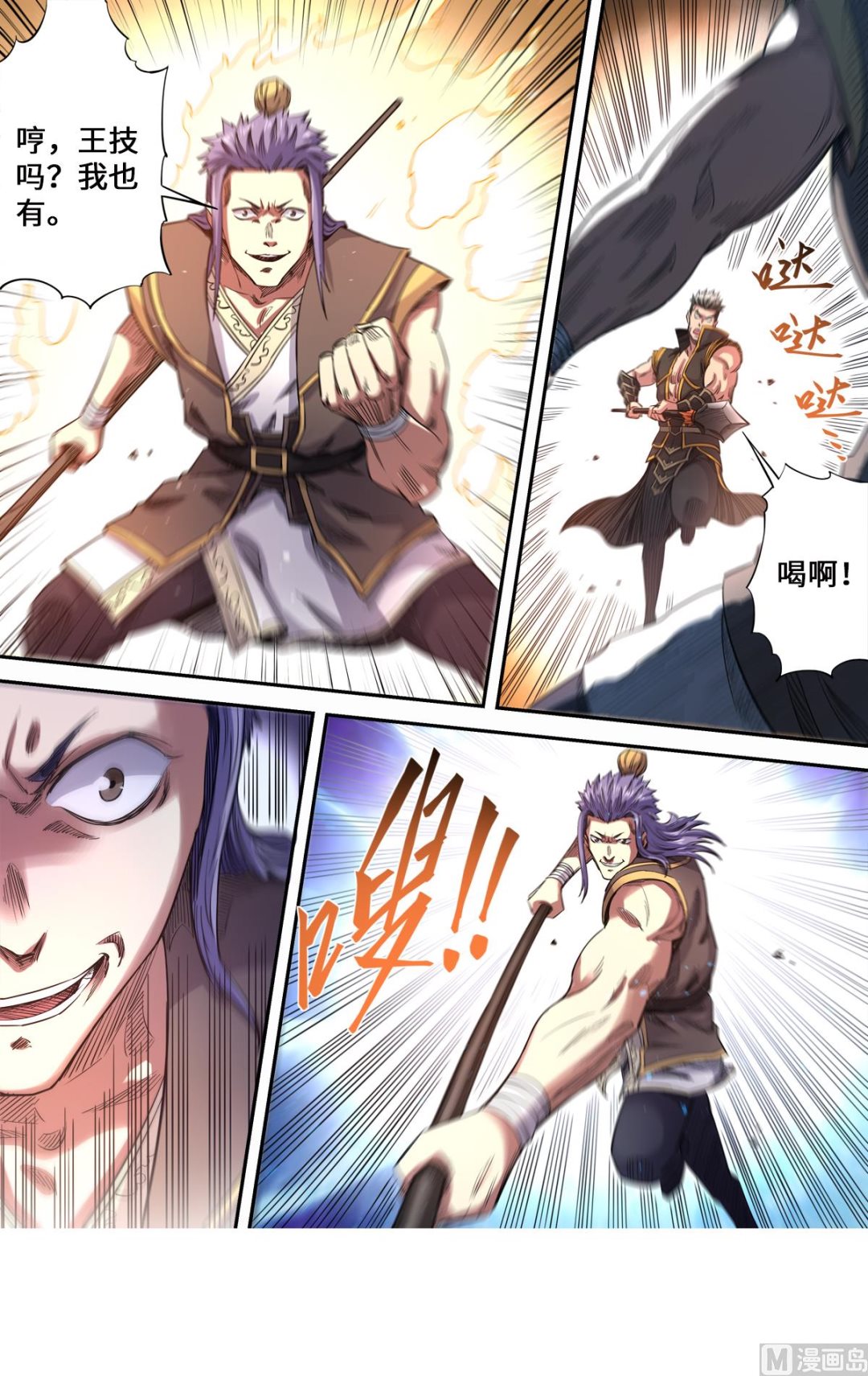 妖道至尊 - 第177話 戰鬥到底 - 1