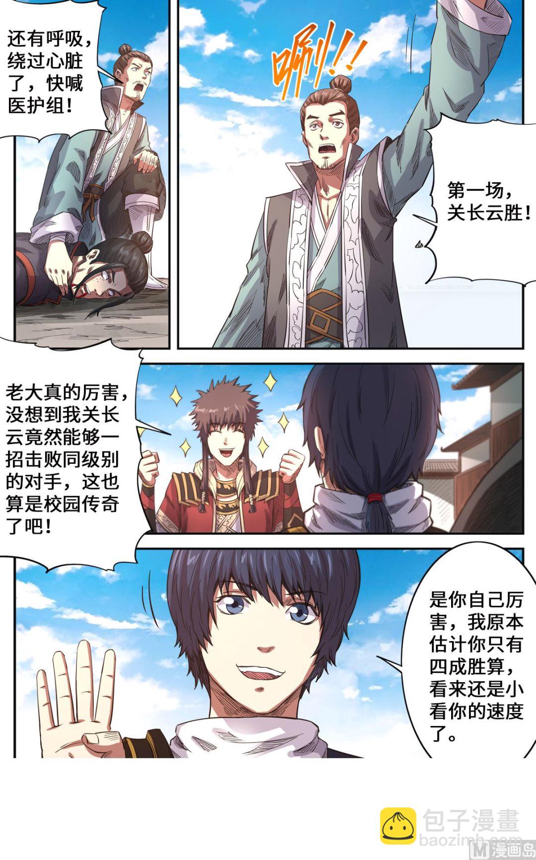 妖道至尊 - 第177話 戰鬥到底 - 2