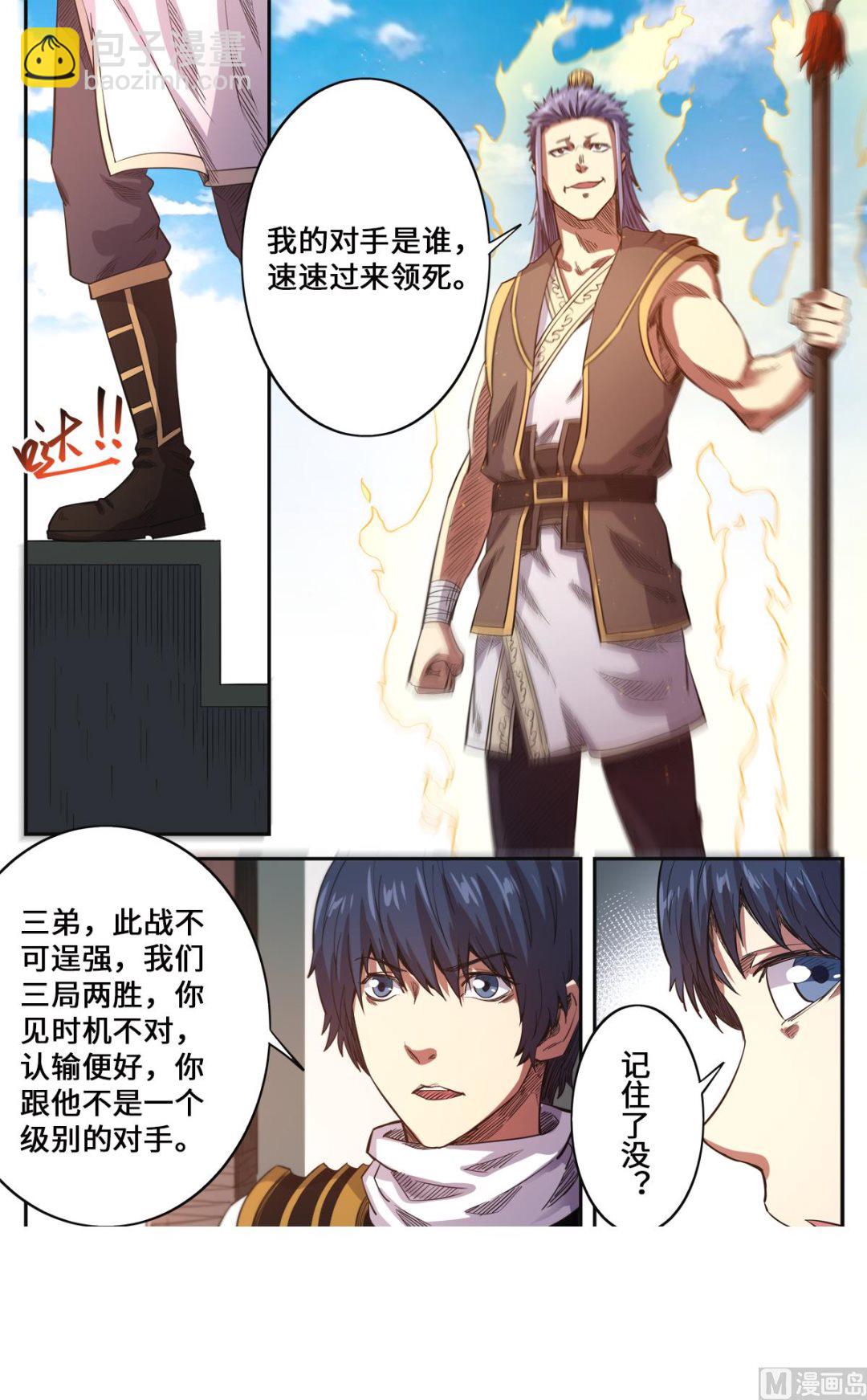 妖道至尊 - 第177話 戰鬥到底 - 3