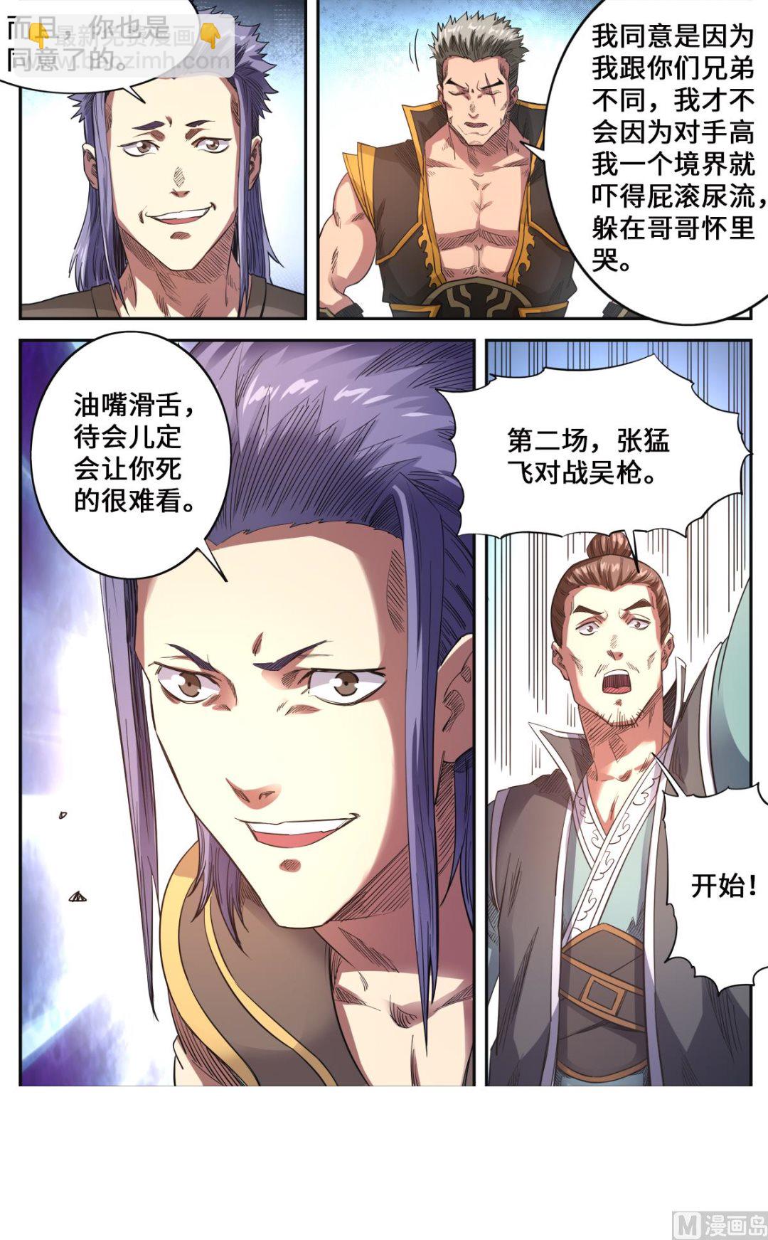 妖道至尊 - 第177話 戰鬥到底 - 2