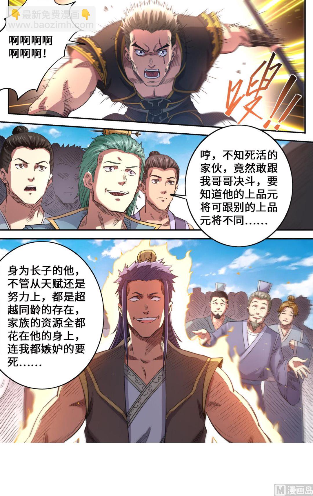 妖道至尊 - 第177話 戰鬥到底 - 3