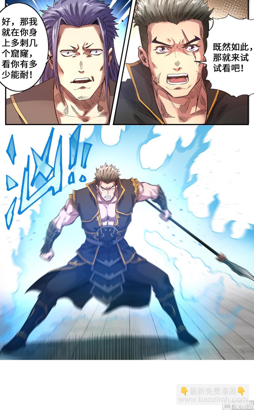 妖道至尊 - 第177話 戰鬥到底 - 3