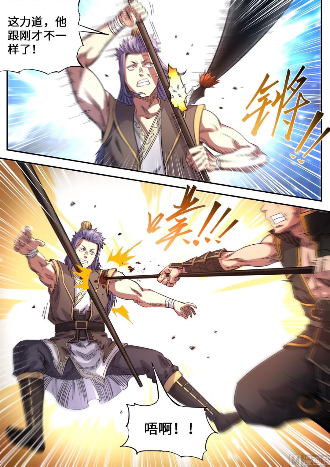 妖道至尊 - 第179話 姚躍vs雪冥 - 1