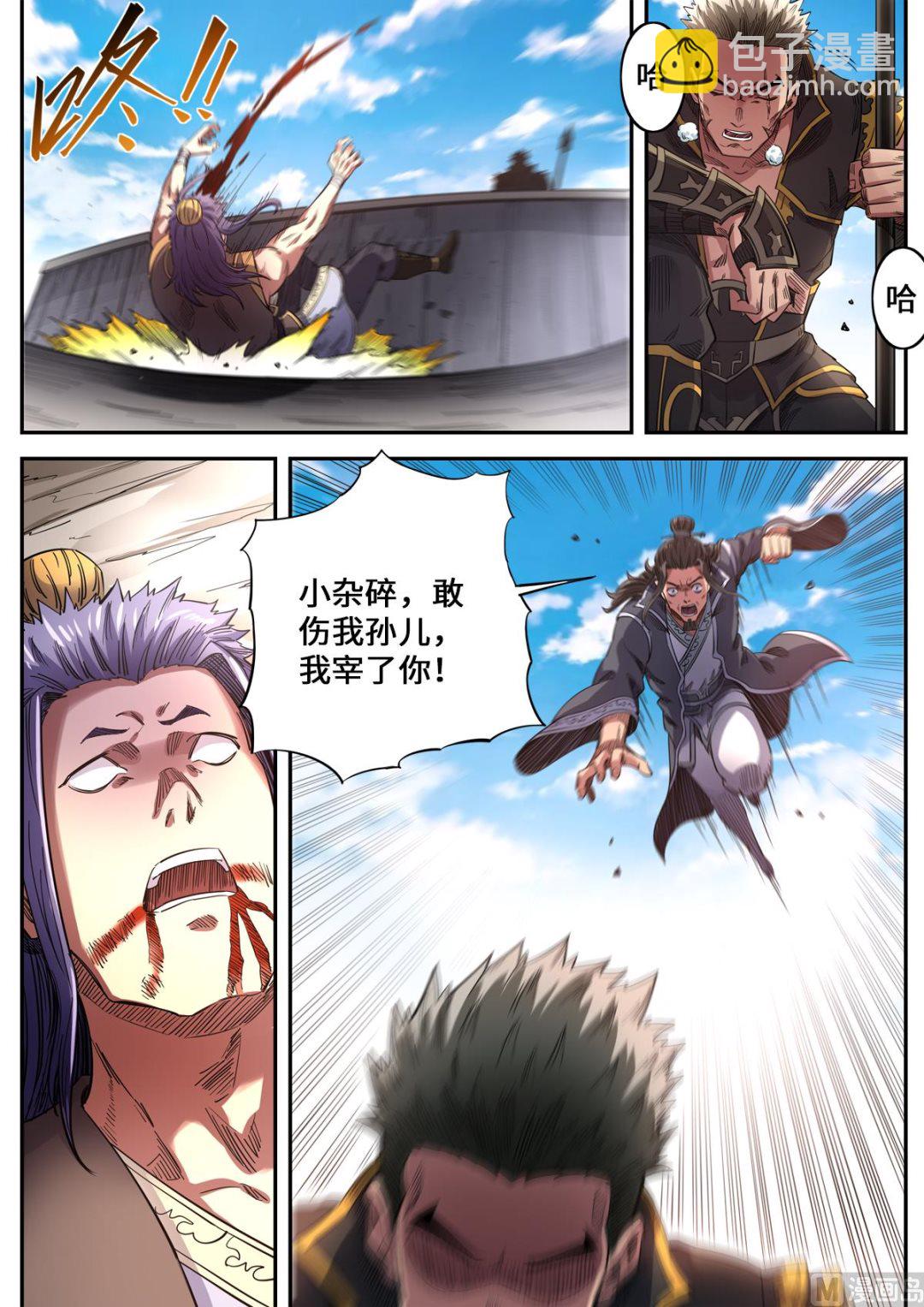 妖道至尊 - 第179話 姚躍vs雪冥 - 2