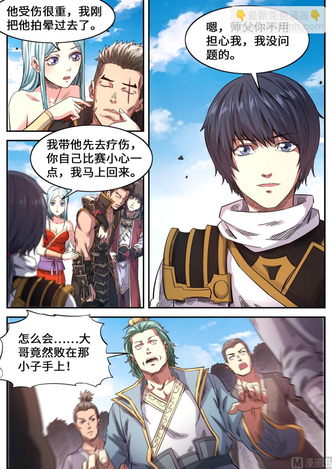 妖道至尊 - 第179話 姚躍vs雪冥 - 2