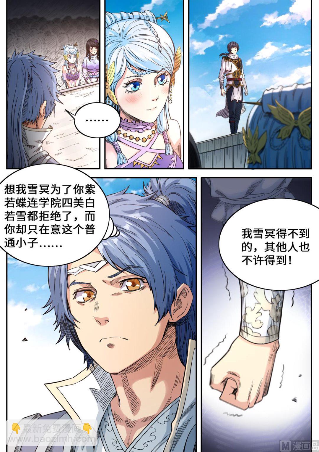 妖道至尊 - 第179話 姚躍vs雪冥 - 2