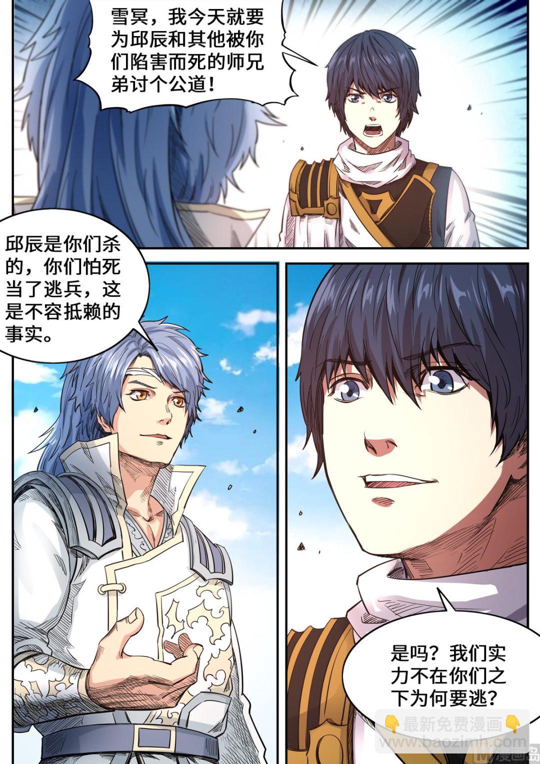 妖道至尊 - 第179話 姚躍vs雪冥 - 3