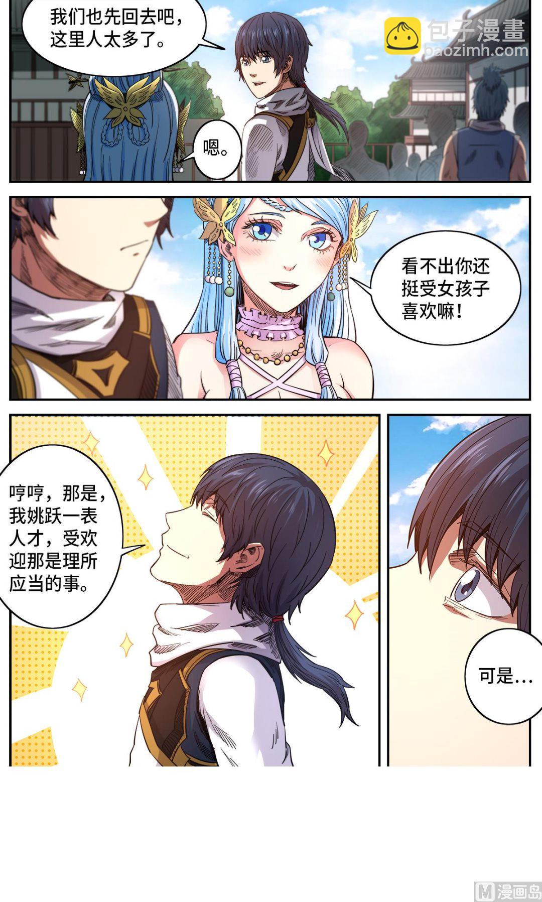 妖道至尊 - 第181話 不愧是你 - 1