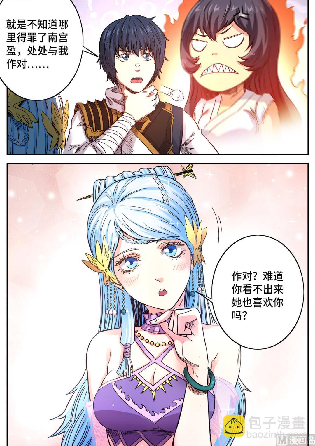 妖道至尊 - 第181話 不愧是你 - 2