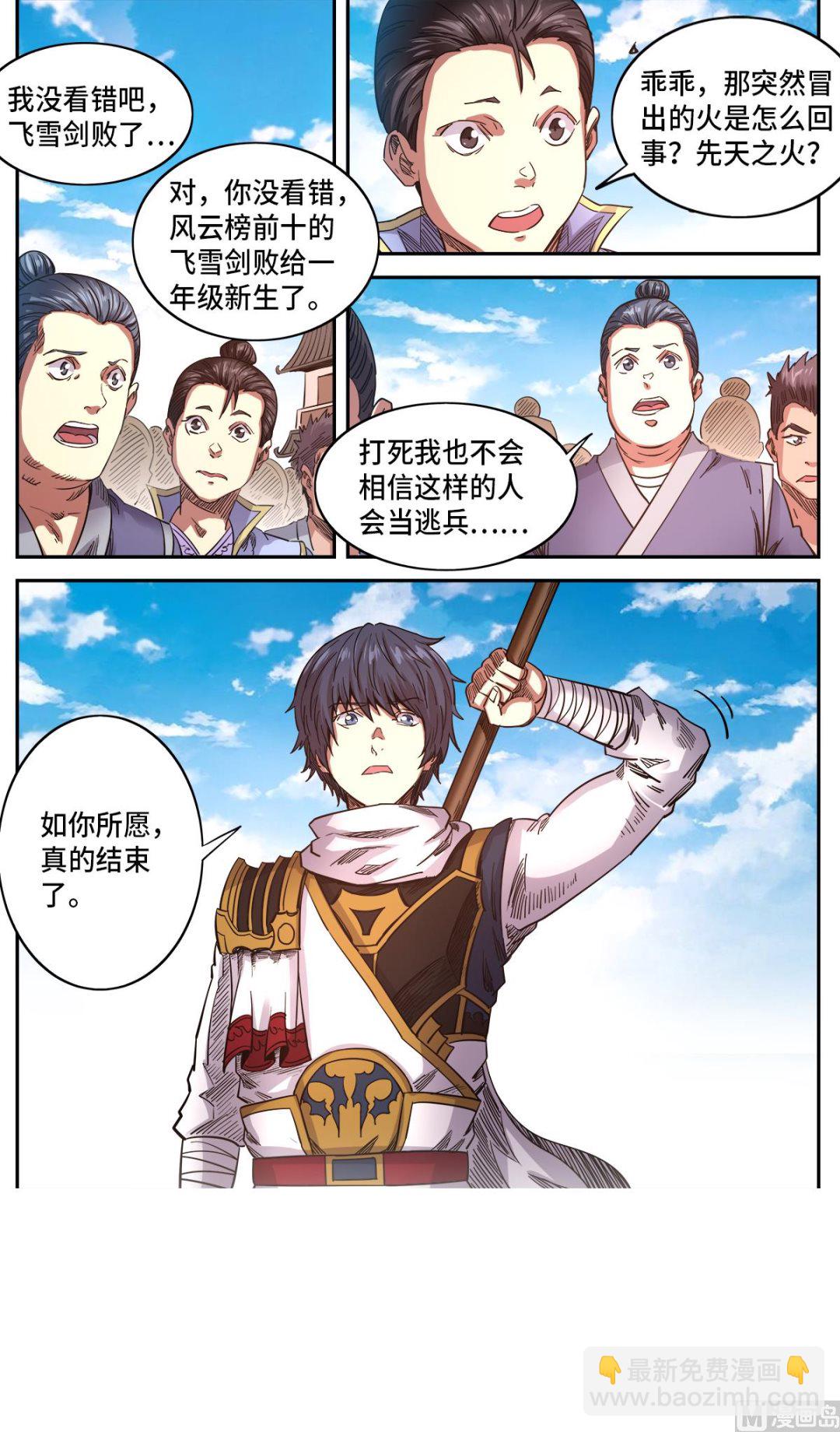 妖道至尊 - 第181話 不愧是你 - 3