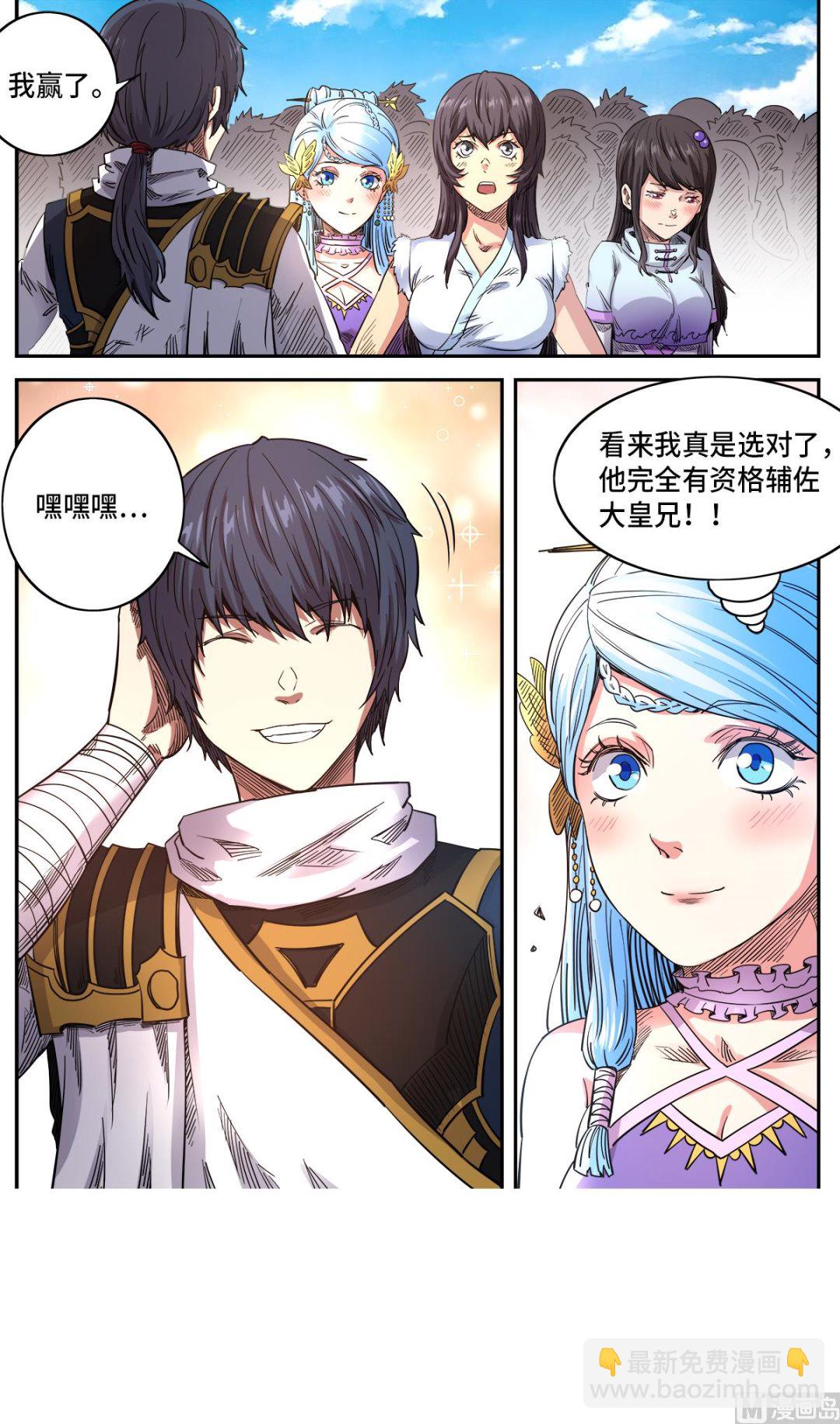 妖道至尊 - 第181話 不愧是你 - 3