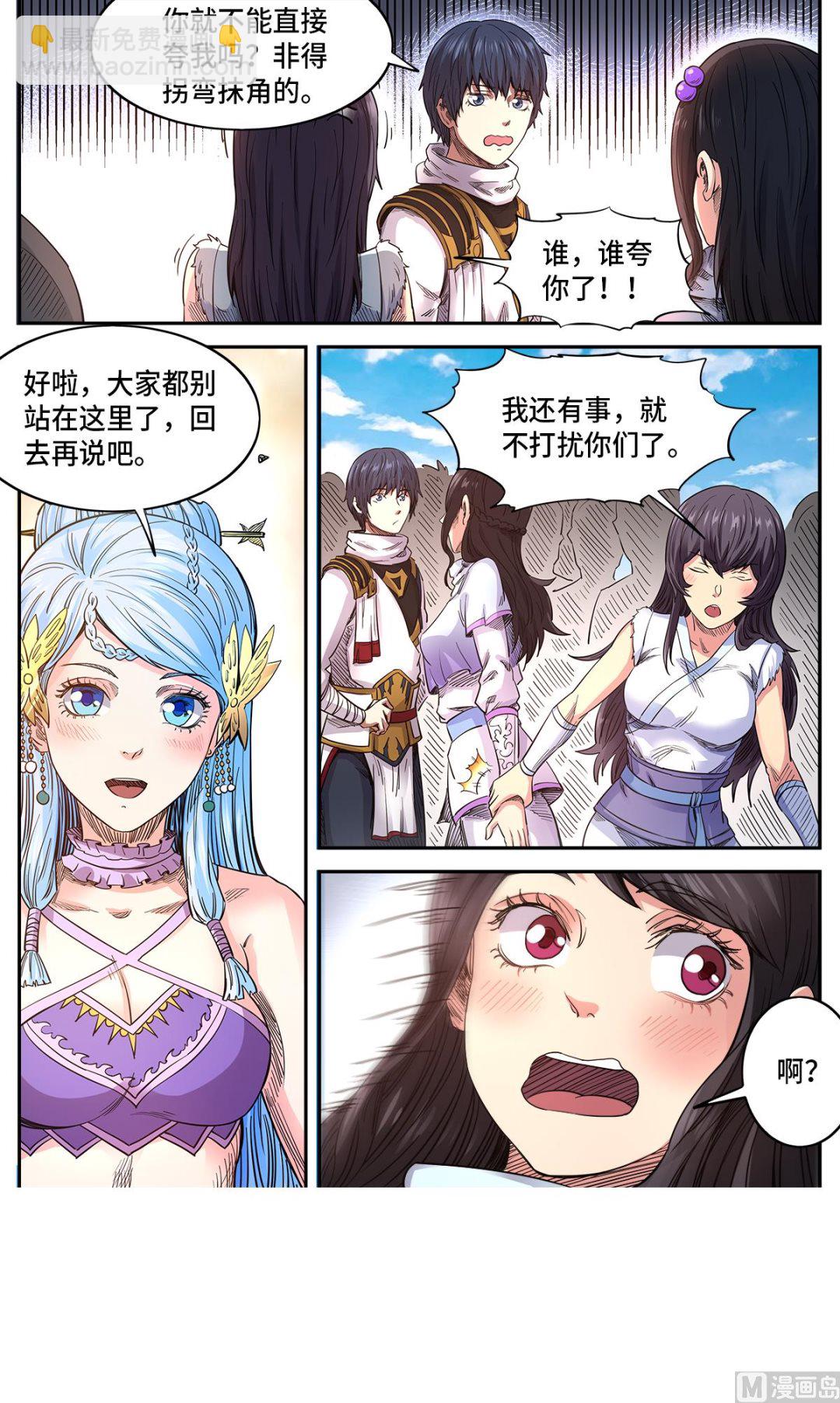 妖道至尊 - 第181話 不愧是你 - 2