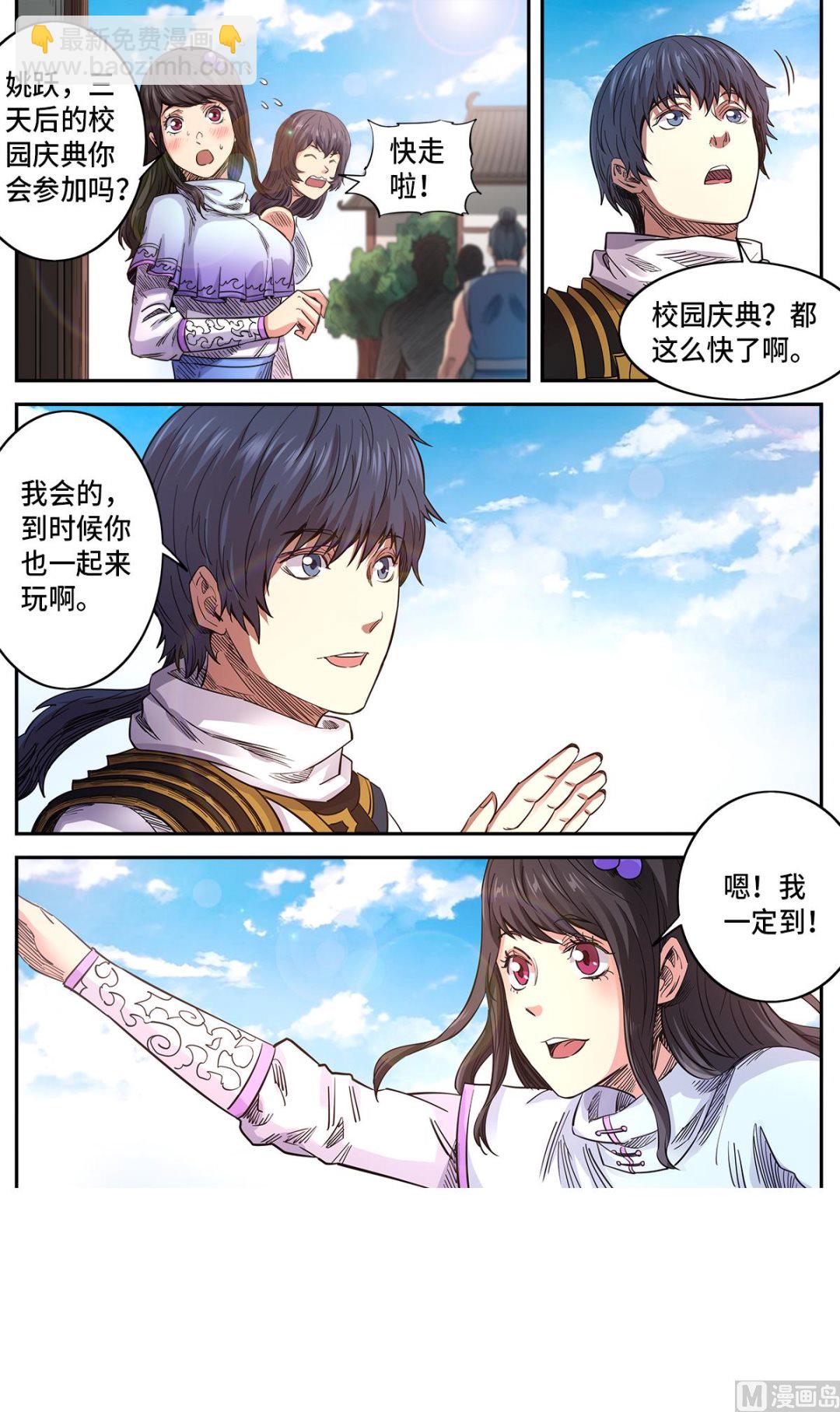 妖道至尊 - 第181話 不愧是你 - 3