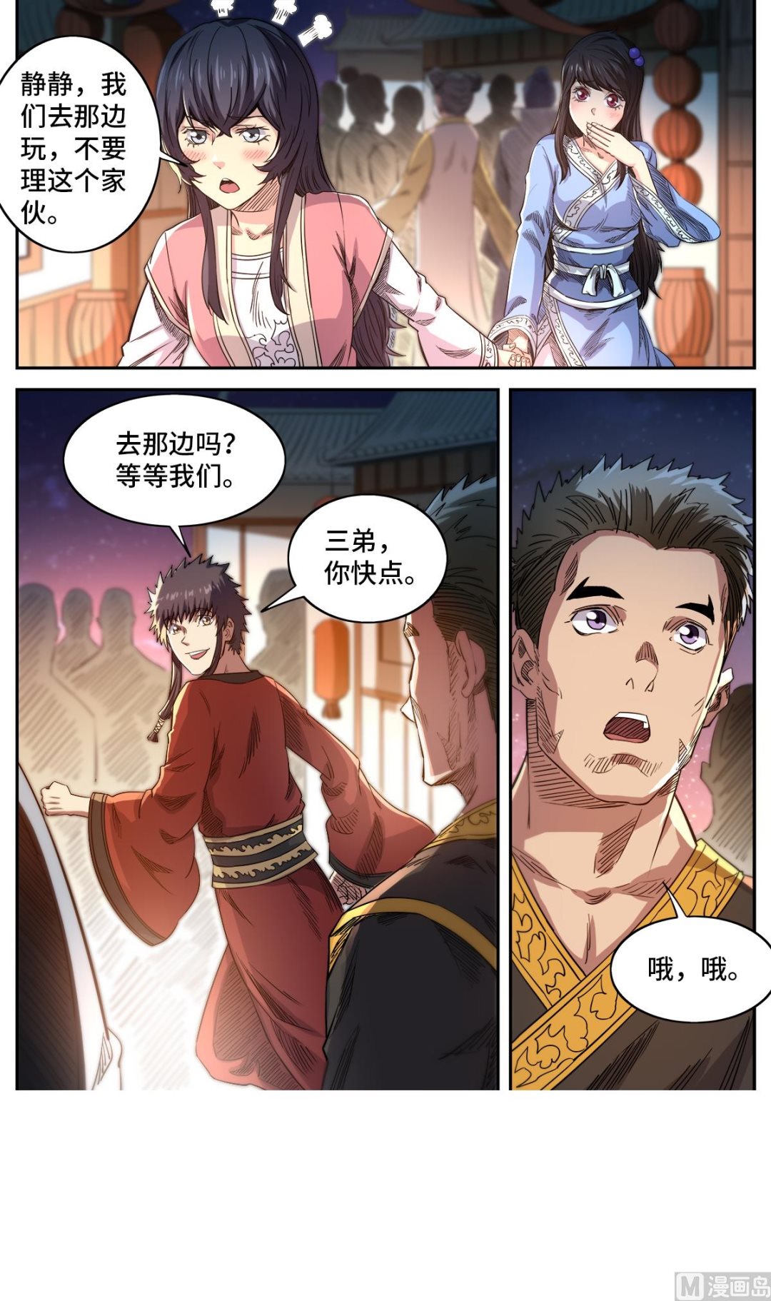 妖道至尊 - 第183話 學院慶典 - 1