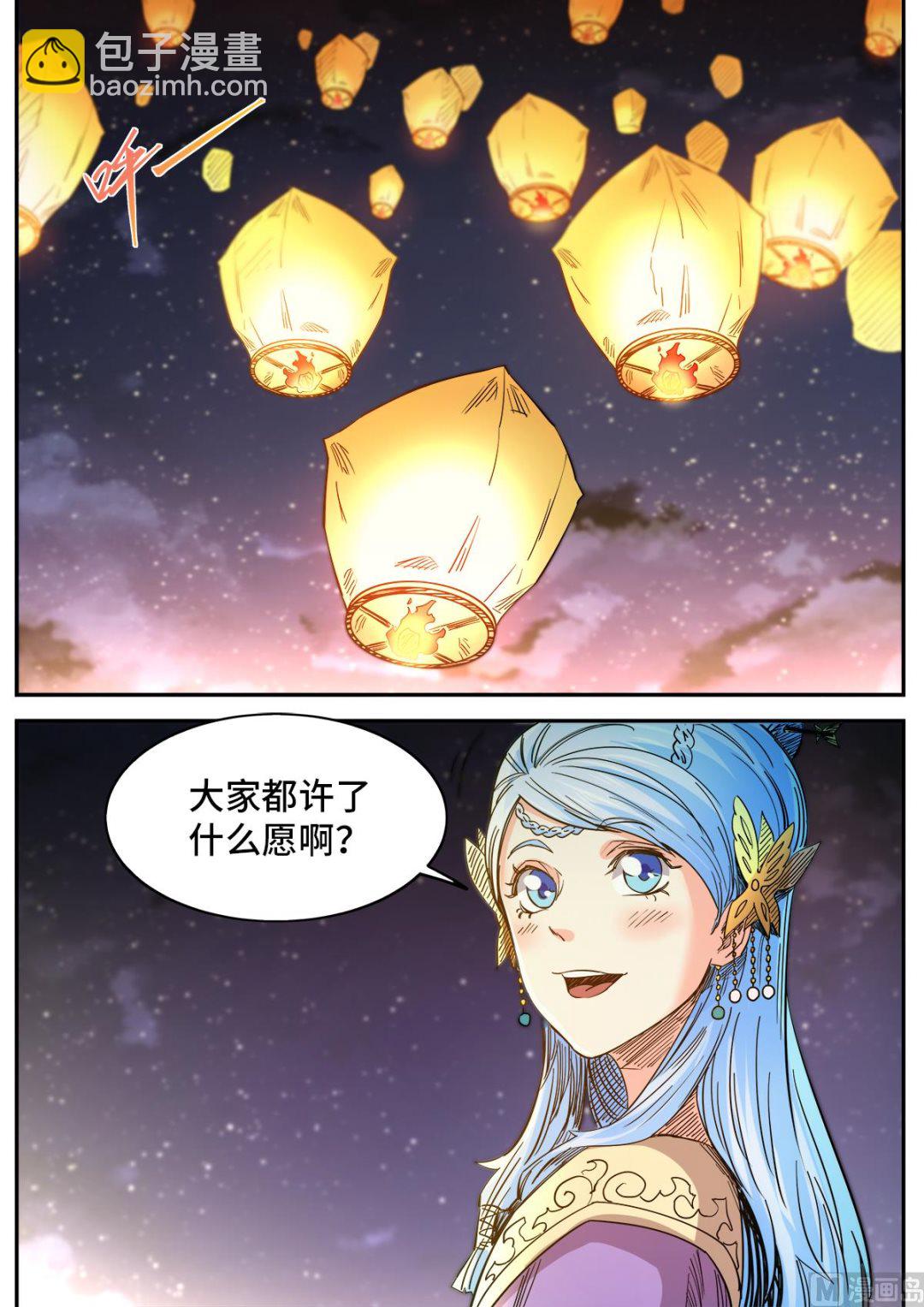 妖道至尊 - 第183話 學院慶典 - 2