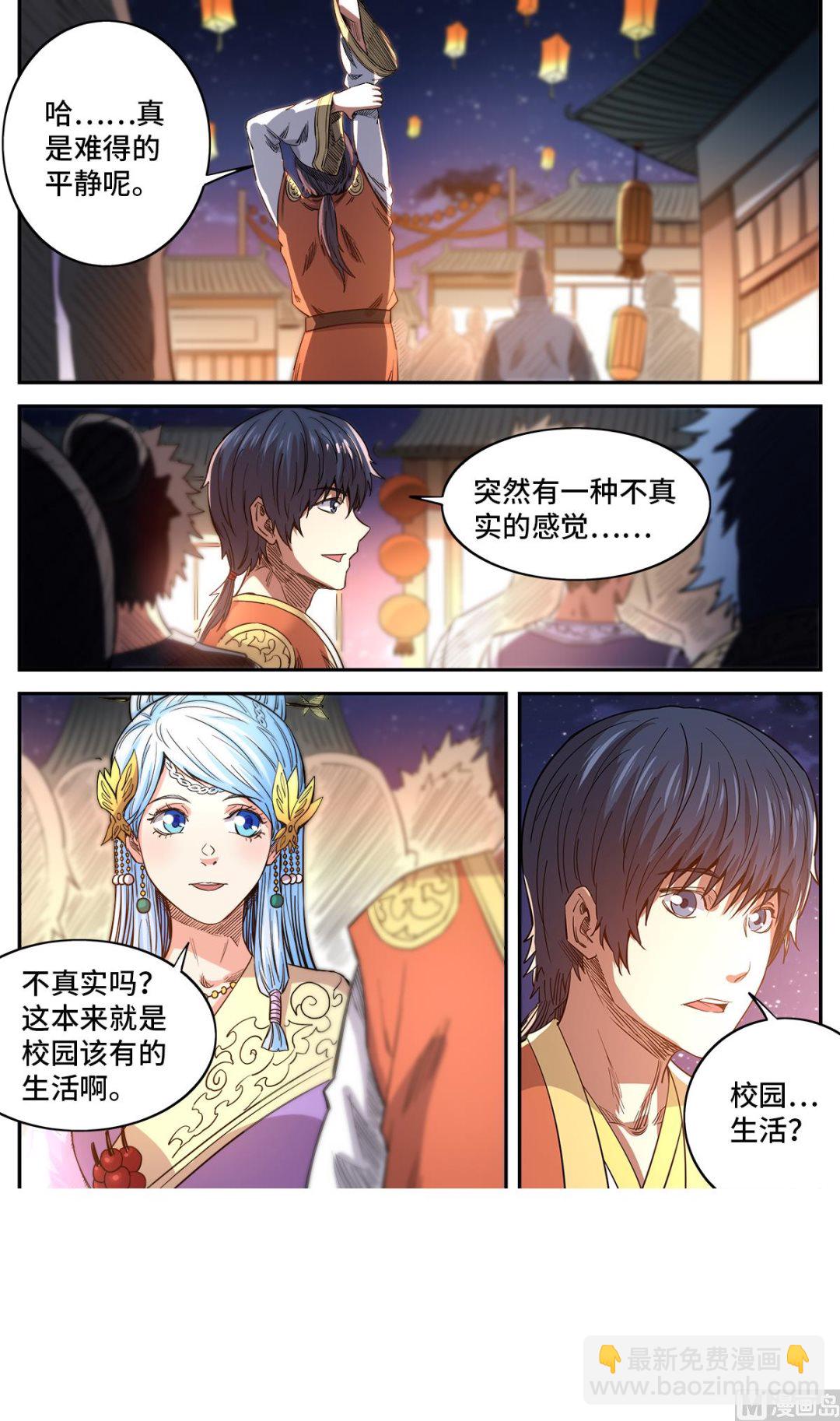 妖道至尊 - 第183話 學院慶典 - 2