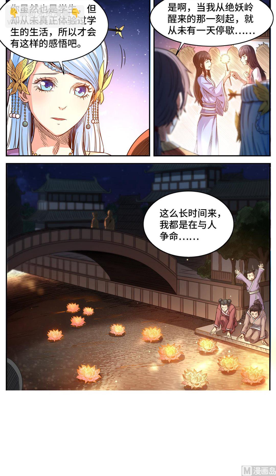 妖道至尊 - 第183話 學院慶典 - 3