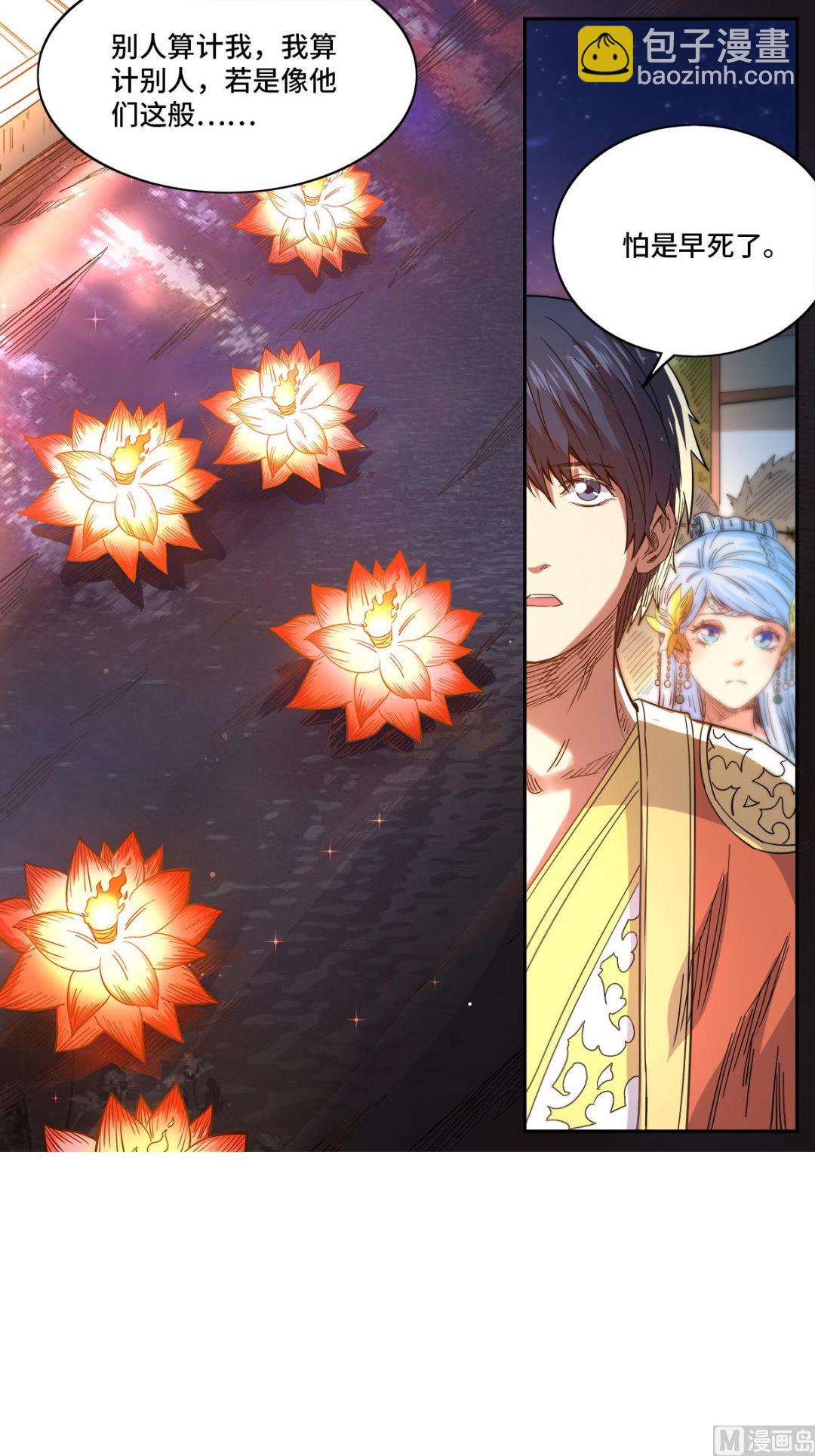 妖道至尊 - 第183話 學院慶典 - 1