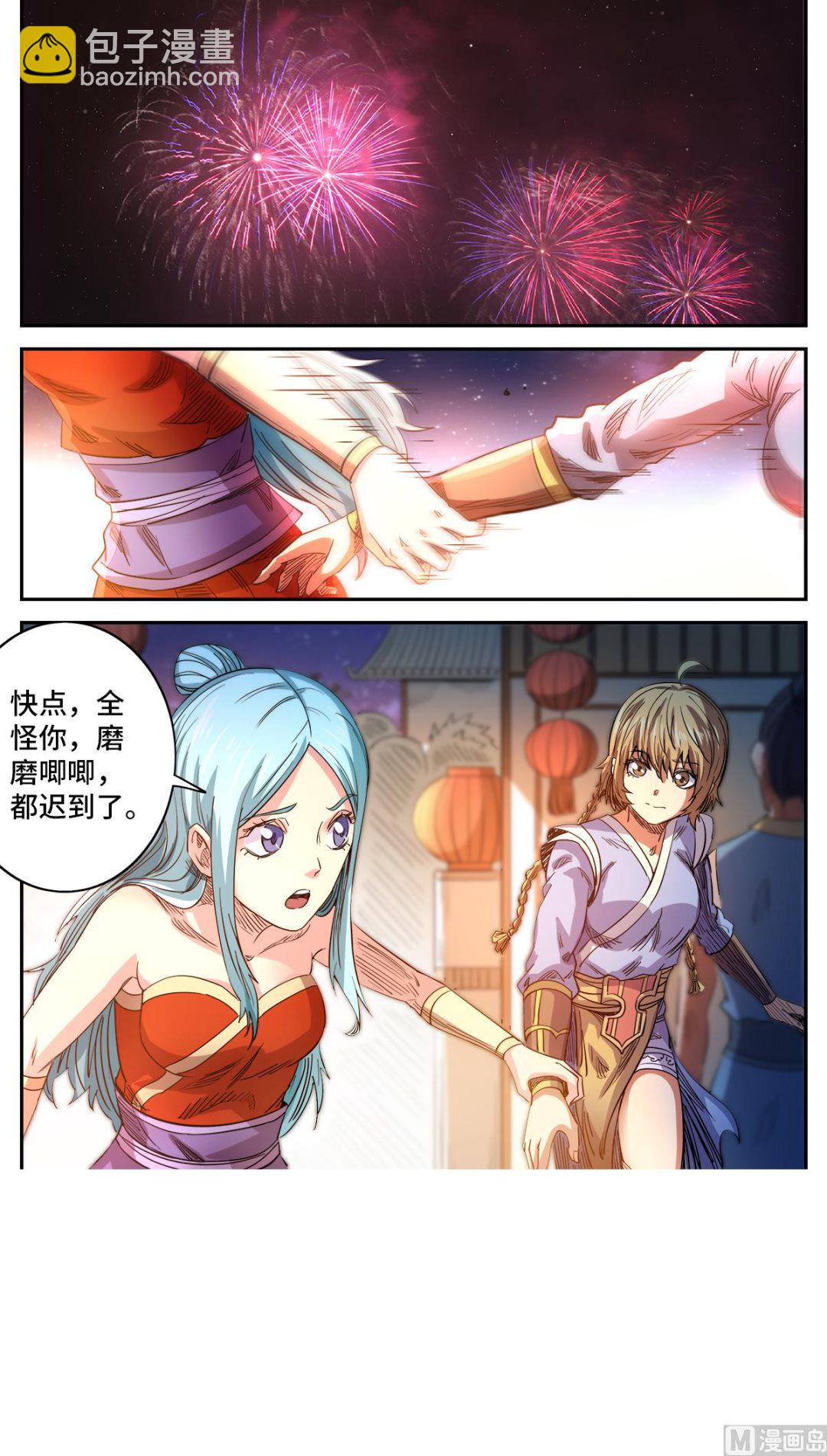 妖道至尊 - 第183話 學院慶典 - 1