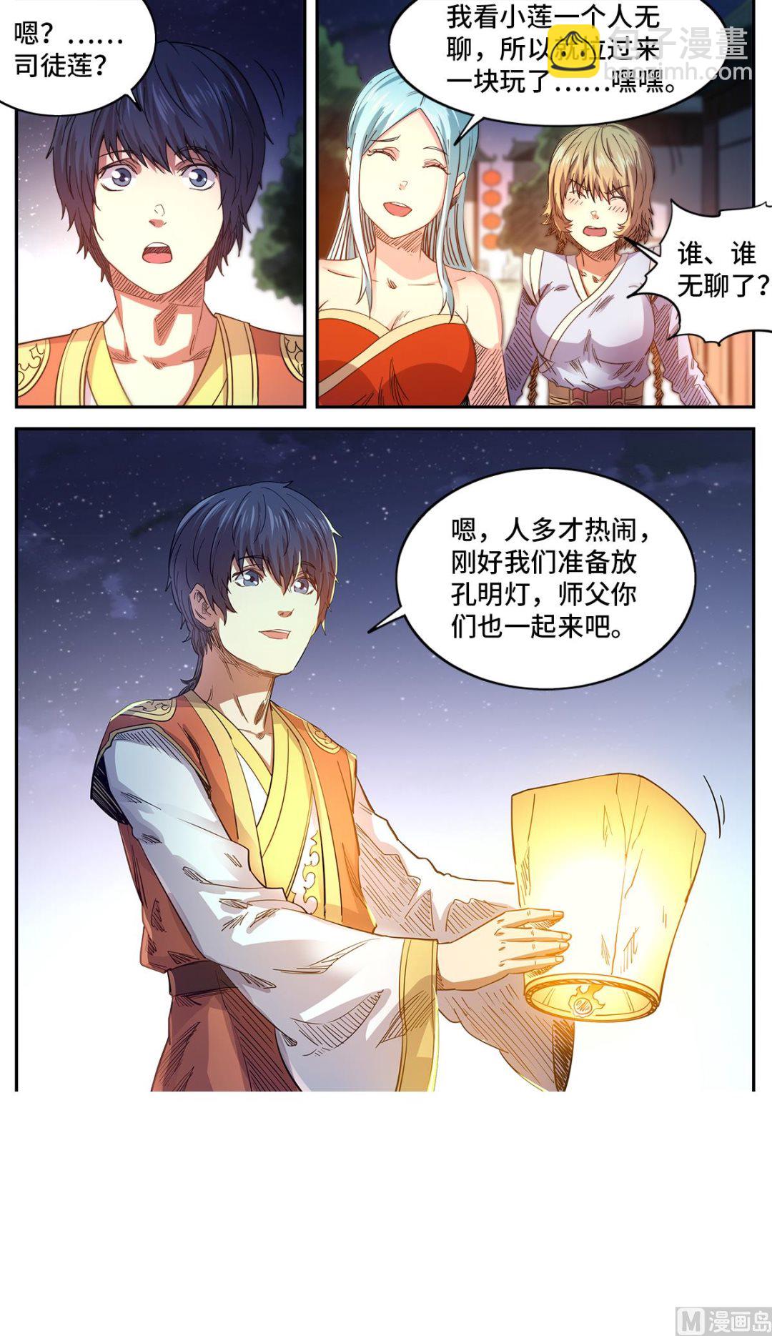 妖道至尊 - 第183話 學院慶典 - 3