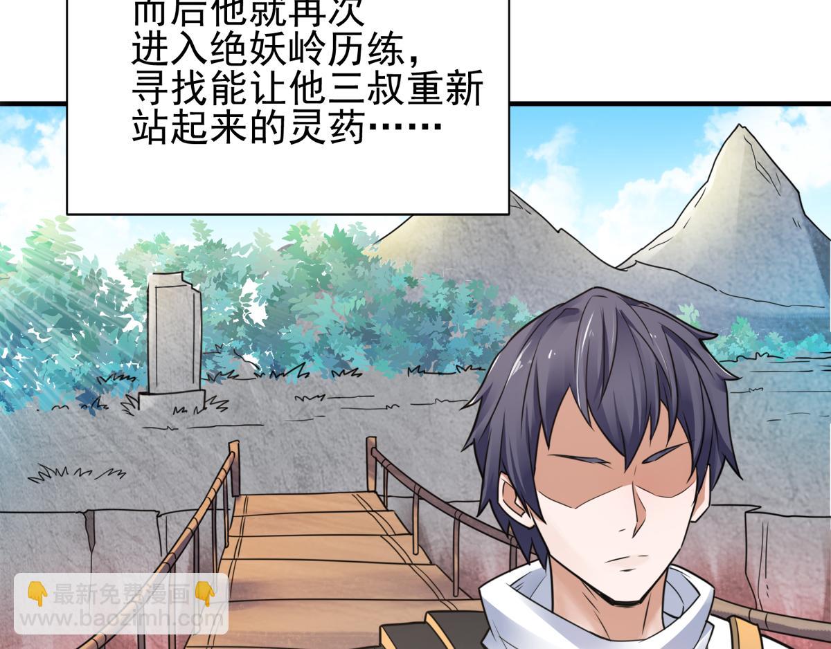 妖道至尊 - 序章《妖道至尊》第二季(2/2) - 7