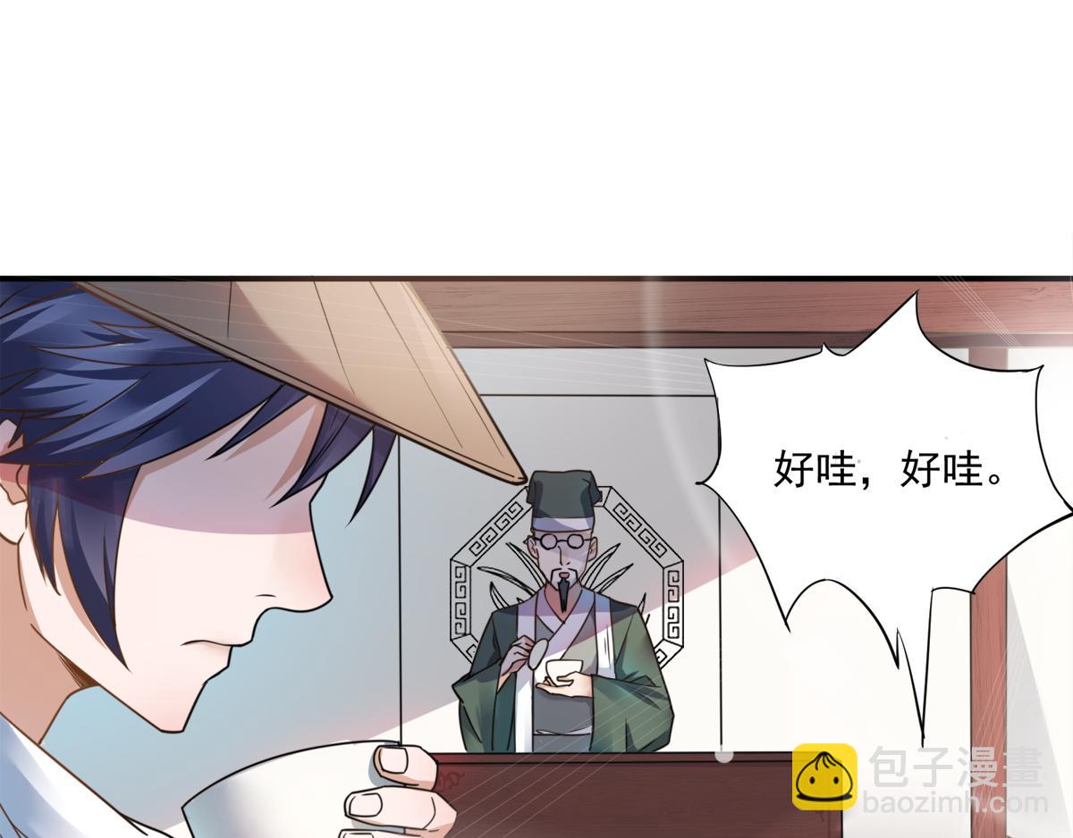妖道至尊 - 序章《妖道至尊》第二季(1/2) - 7