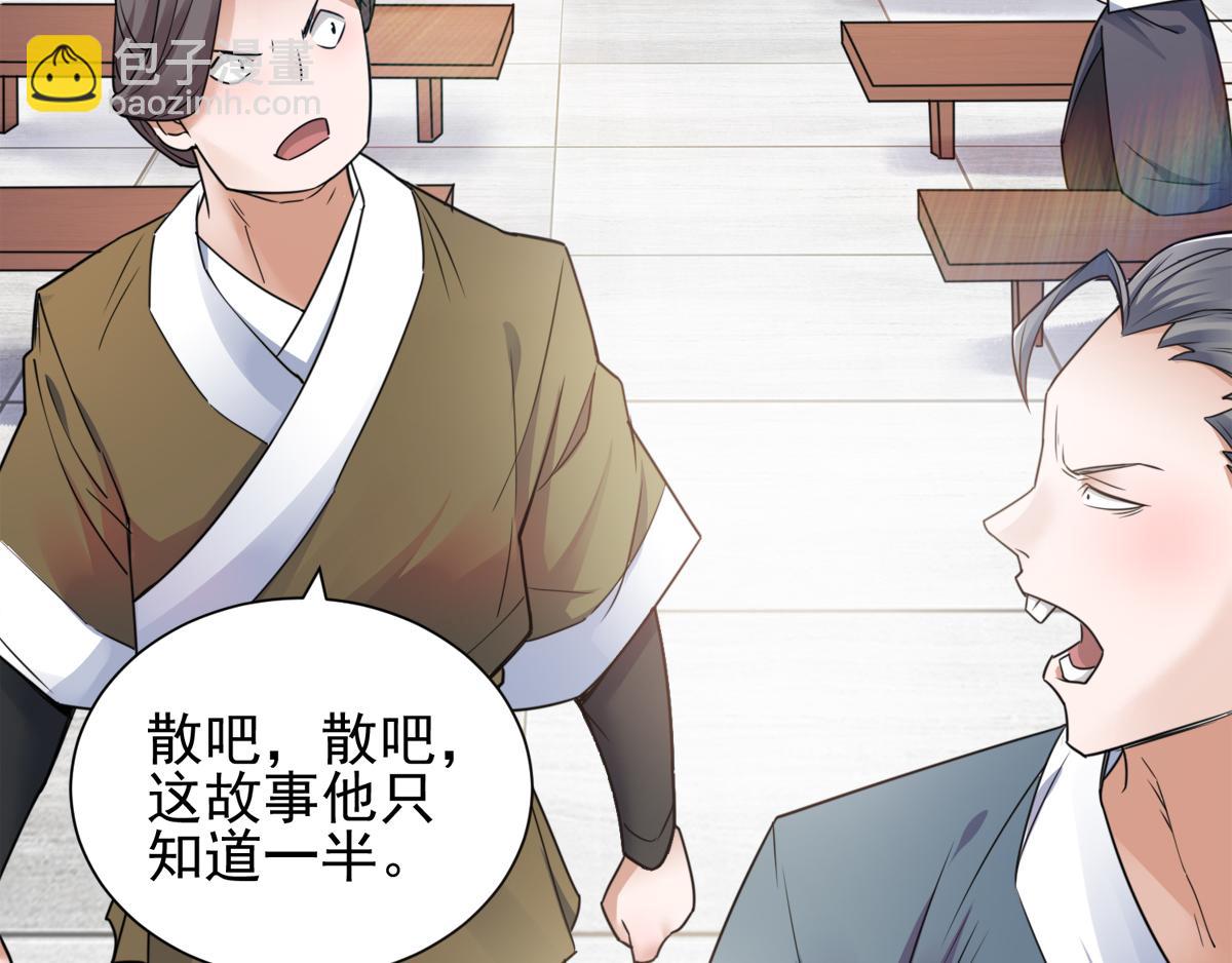 妖道至尊 - 序章《妖道至尊》第二季(2/2) - 6