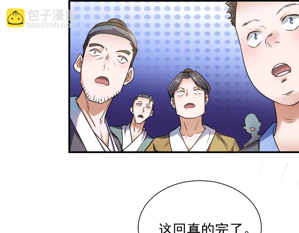 妖道至尊 - 序章《妖道至尊》第二季(2/2) - 4