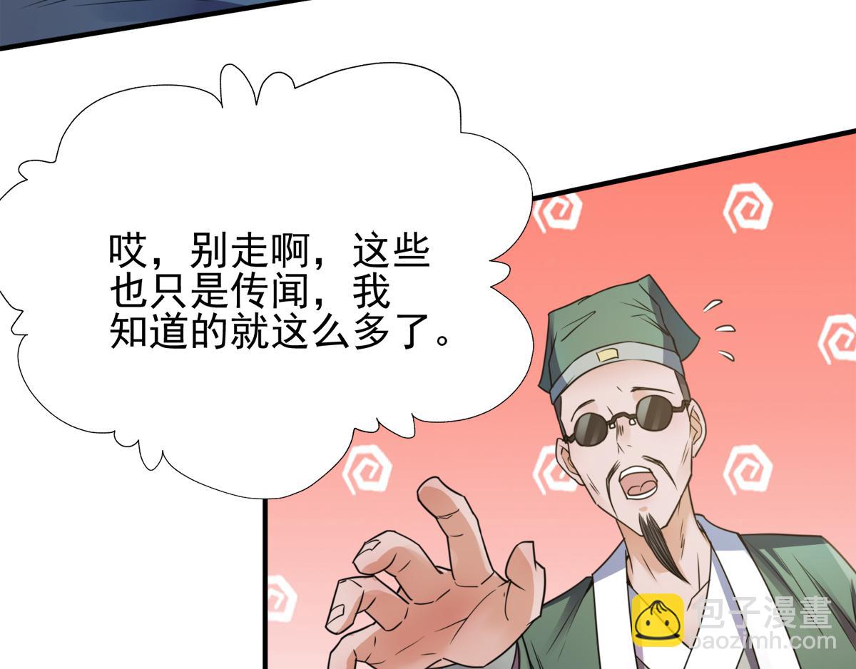 妖道至尊 - 序章《妖道至尊》第二季(2/2) - 2