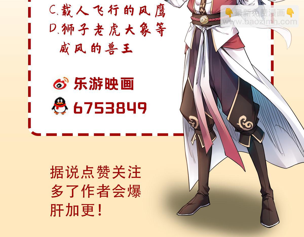 妖道至尊 - 序章《妖道至尊》第二季(2/2) - 4