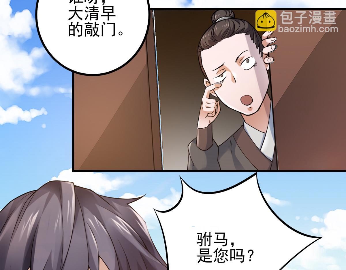 妖道至尊 - 第2話 聽話，把藥吃了(1/2) - 1