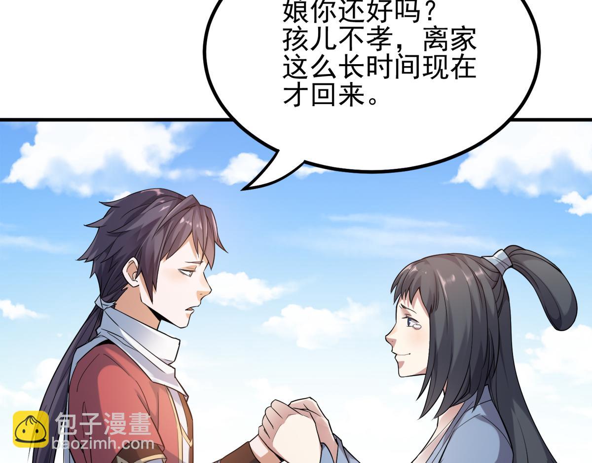 妖道至尊 - 第2話 聽話，把藥吃了(1/2) - 4