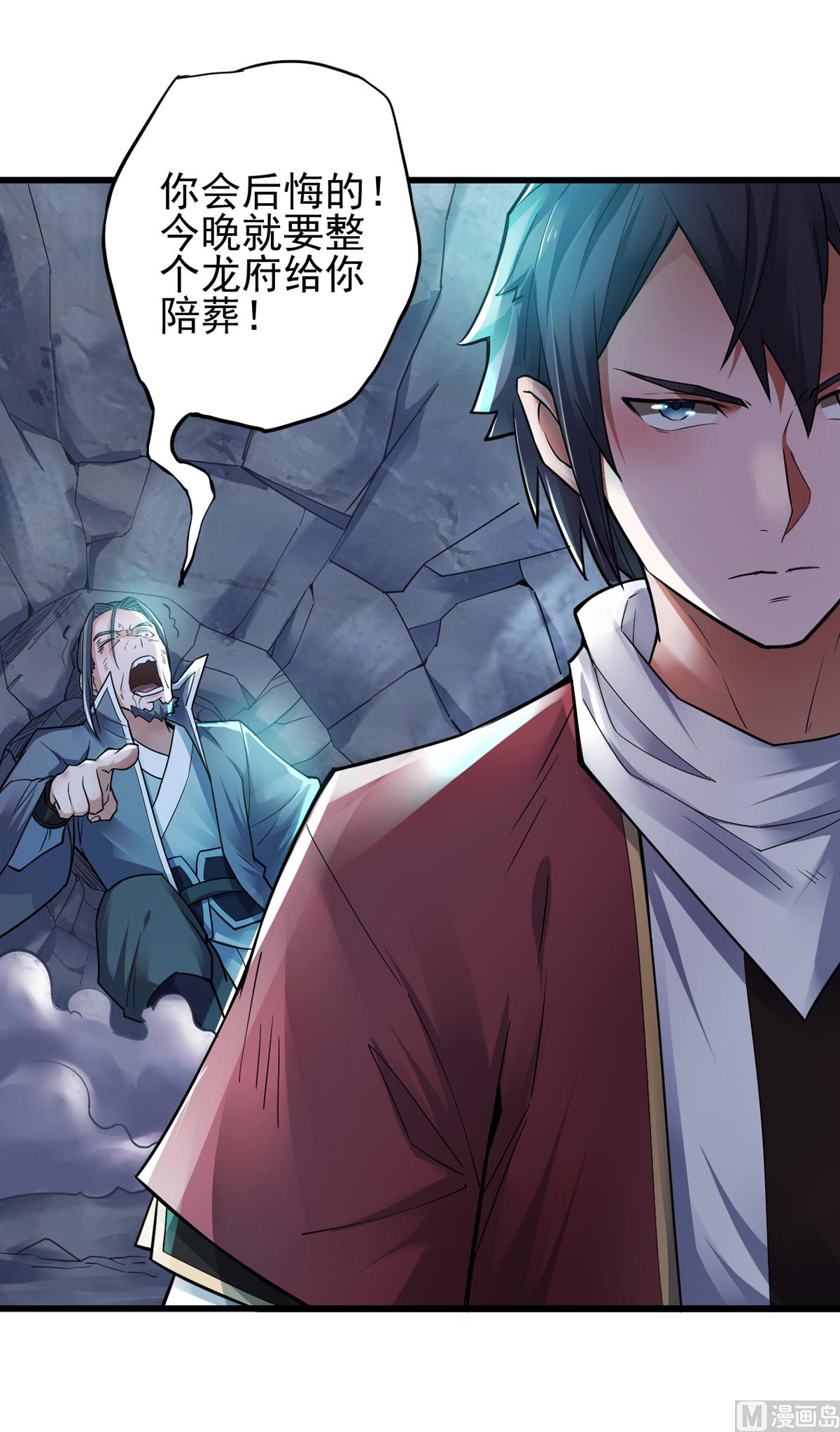 妖道至尊 - 第二季第2話 聽話，把藥吃了 - 1