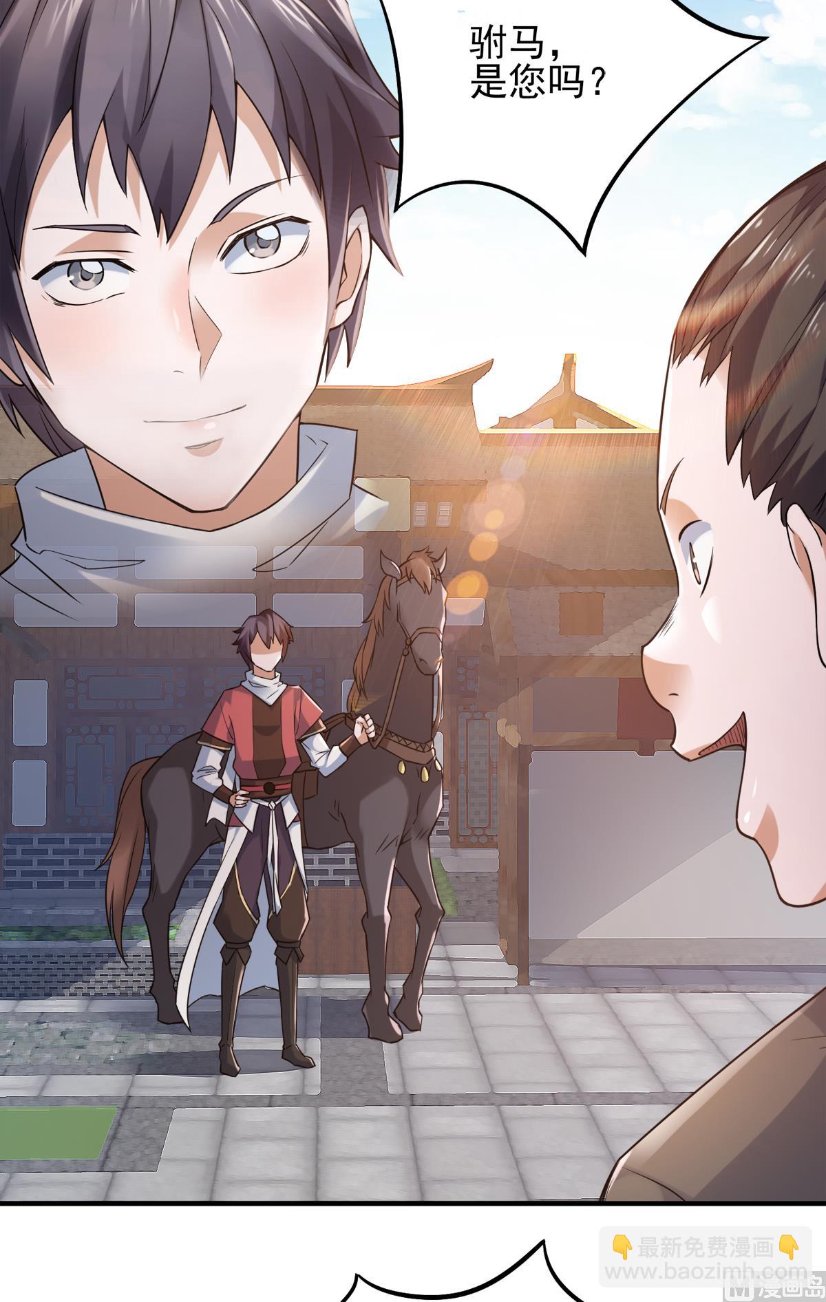 妖道至尊 - 第二季第2話 聽話，把藥吃了 - 3