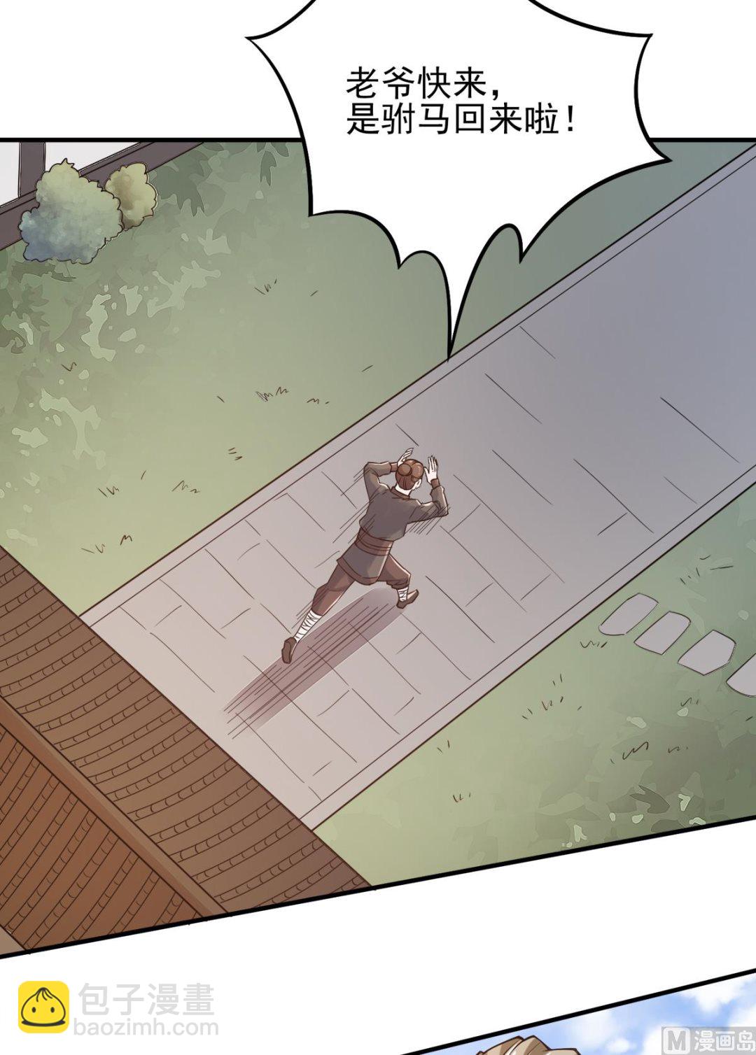 妖道至尊 - 第二季第2話 聽話，把藥吃了 - 4