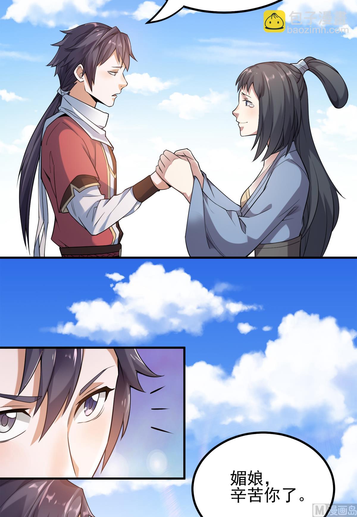 妖道至尊 - 第二季第2話 聽話，把藥吃了 - 2