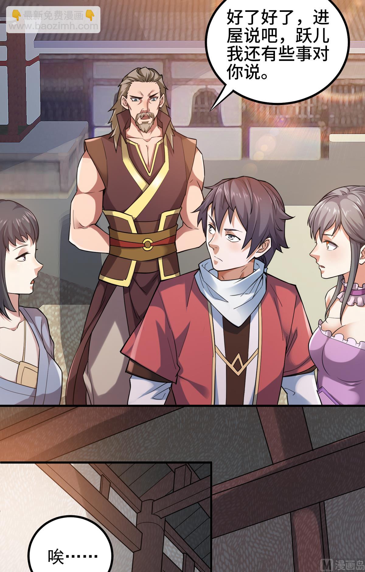 妖道至尊 - 第二季第2話 聽話，把藥吃了 - 4