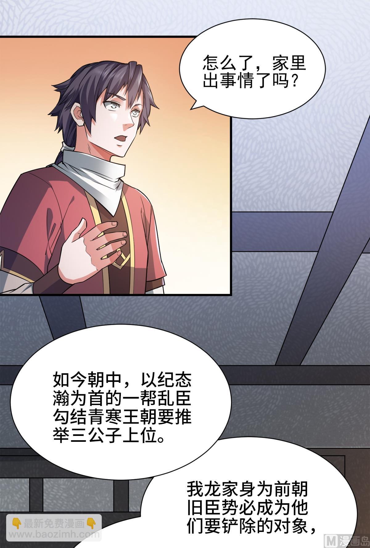 妖道至尊 - 第二季第2話 聽話，把藥吃了 - 6