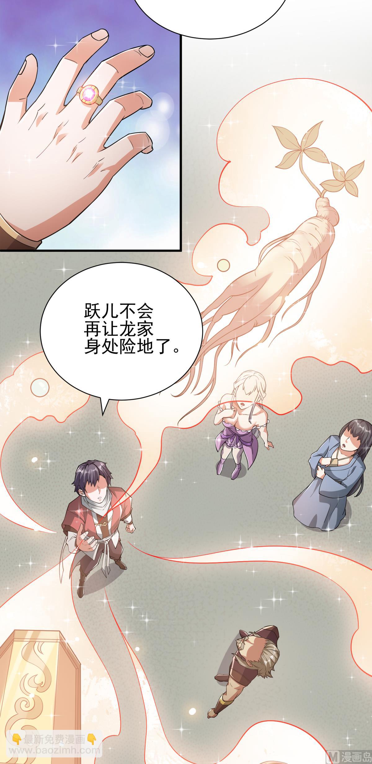 妖道至尊 - 第二季第2話 聽話，把藥吃了 - 3