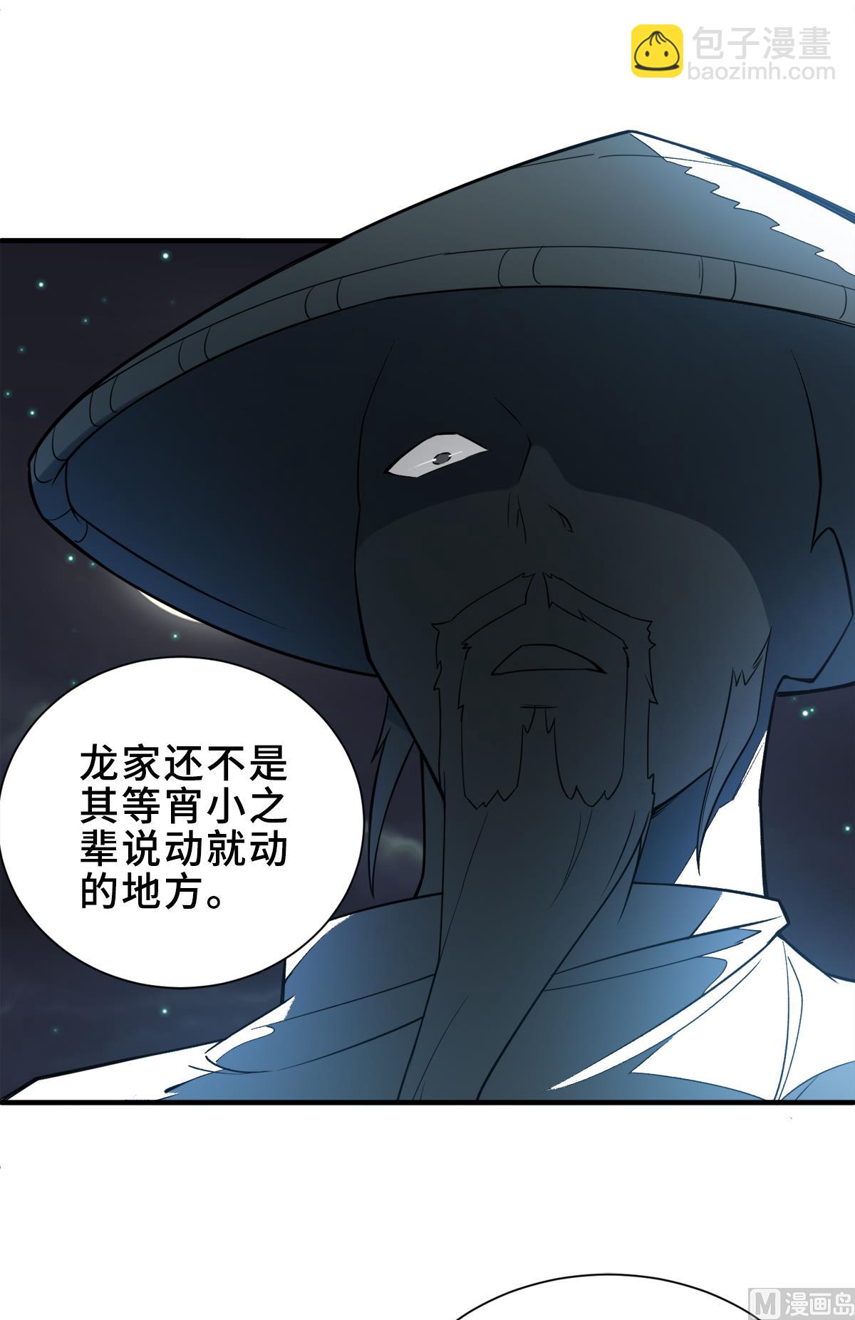 妖道至尊 - 第二季第2話 聽話，把藥吃了 - 2