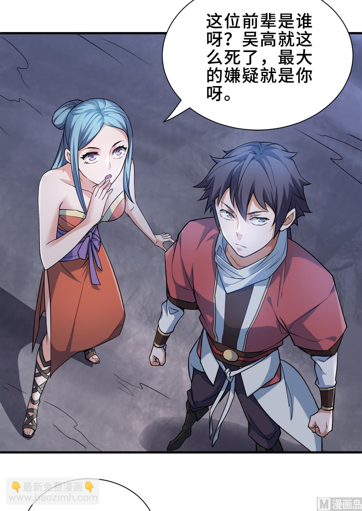 妖道至尊 - 第二季第2話 聽話，把藥吃了 - 3