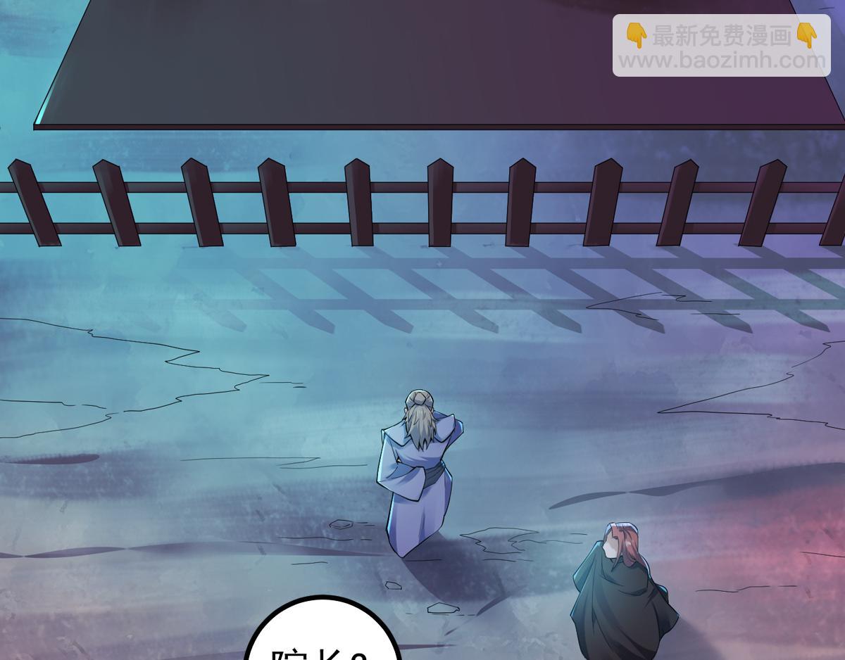 妖道至尊 - 第4話 毀屍滅跡(1/2) - 2